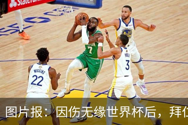 图片报：因伤无缘世界杯后，拜仁小将卡尔与女友在土耳其度假疗伤